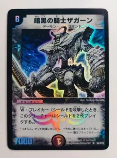 美品【初期2002年】暗黒の騎士ザガーン