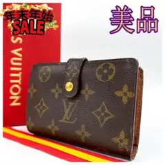 ★美品★ルイヴィトン★ 1546 モノグラム がま口財布 二つ折り財布