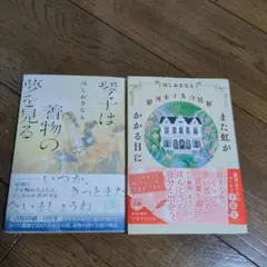 銀河ホテルの居候 また虹がかかる日に·琴子は着物の夢を見る　文庫２冊セット