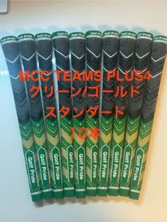 MCC TEAMS PLUS4 グリーン/ゴールド 10本