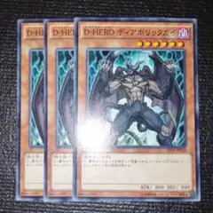 2683 D-HERO ディアボリックガイ 3枚セット