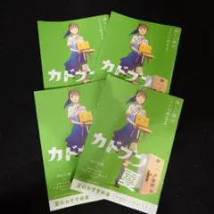 カドブン　2022 　すずめの戸締まり　　試し読み　4冊