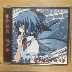 東方アレンジ「東方組曲　妖々夢」