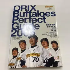 2025年最新】オリックス イヤーブックの人気アイテム - メルカリ