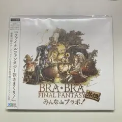 BRA BRA FINAL FANTASY 外伝