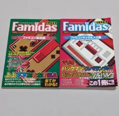 初版 ファミダスライト ファミコン裏技編&ファミコンキャラ&メカ編