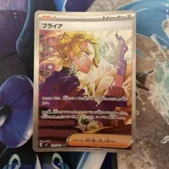 ブライア SAR　ステラミラクル