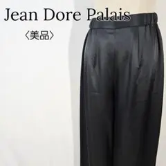 【美品】ジャンドールパレ　ガウチョ　ワイドスラックス　フレア　光沢感　黒