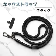ネックストラップ ブラック スマホショルダー ロング 120cm 太め 調整