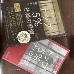 AI分析でわかったトップ5%社員の習慣　リーダーの習慣　セット
