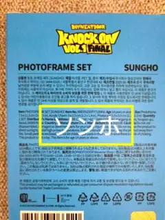 ソンホ 'KNOCK ON Vol.1' FINAL フォトフレームセット