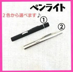 ペンライト USB充電 二色切り替え 医療 看護 カラー:ブラック シルバー