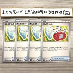 むしとりセット 4枚