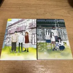 祝福されないこどもたち 2冊セット