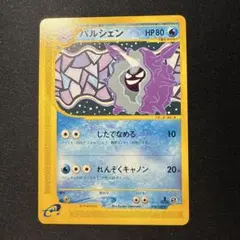 パルシェン eカード