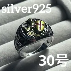 【在庫限り】30号　シルバー925　ヴィンテージデザイン　十字架　シンプル　指輪
