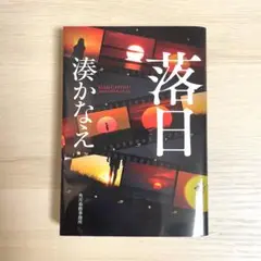 落日