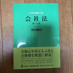 会社法