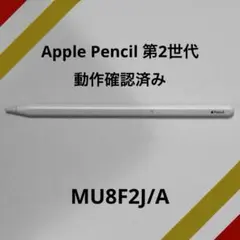 Apple Pencil 第2世代