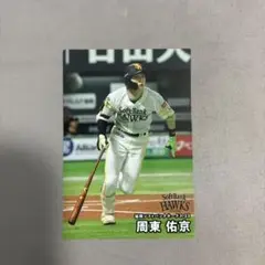 周東佑京 プロ野球チップス 2025 第二弾 ソフトバンクホークス