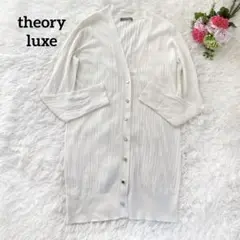 theory luxe セオリーリュクス カーディガン ホワイト Mサイズ