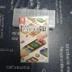 世界のアソビ大全51 Nintendo Switch