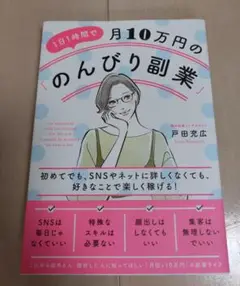 月10万円ののんびり副業