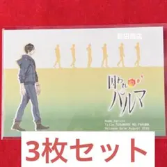 大カプコン展 囚われのパルマ ハルト ポストカード　3枚セット