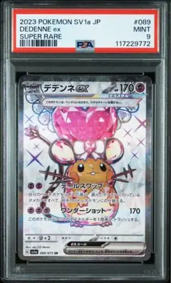 デデンネex SR[SV1a 089/073]拡張パック「トリプレットビート」)