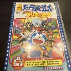 映画ドラえもん のび太とブリキの迷宮(ラビリンス)('93シンエイ動画/小学館…