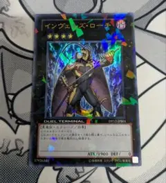 インヴェルズ・ローチ