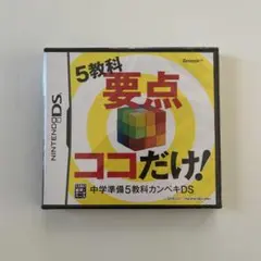 教育用NintendoDSカセット