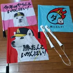 ソフトバンク 応援フラッグ メガホン