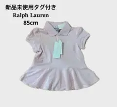 【翌日発送】新品未使用タグ付き☆ラルフローレン フリルポロシャツ 85cm