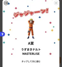 一番くじ NARUTO-ナルト- 波の国編　A賞　D賞