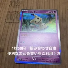 ミミッキュ　在庫1 シャイニー