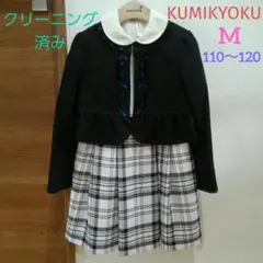 KUMIKYOKU 組曲 フォーマル ワンピース ジャケット M 110~120