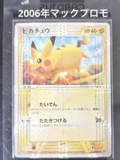 2025年最新】ポケモンカード ピカチュウ 123/PCG-P マクドナルド