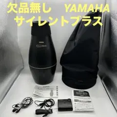 【中古】ユーフォ用　ヤマハ　サイレントブラスST9 PM2 中古】ユーフォ用 ヤマハ サイレントブラスST9 PM2 - メルカリ