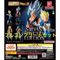 HG 2 ドラゴンボール SAIYAN EDITION 全4種 新品未開封品