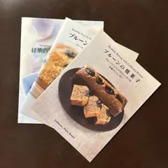 カリフォルニアプルーンレシピ集 3冊セット