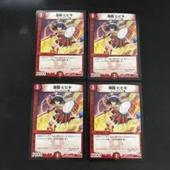 爆鏡 ヒビキ　4枚セット　④