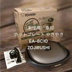 【未使用】象印 ホットプレート  やきやき　EA-BE10-TD 象印 ホットプレート 焼肉 安いやきやき TD EA-BE10 : OA'Z