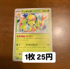 ポケモンカード デンチュラ ふくがん