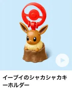 新品マクドナルド ハッピーセット　イーブイ