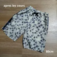 アプレレクール 花柄 パンツ ボトムス 80cm
