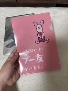 ピグレット　ファイル　非売品