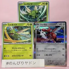 ストライク　アシストスラッシュ　きる　ハッサム　パニッシュシザー　1枚