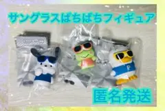 はぴだんぶい グラサンばちばちフィギュア ポチャッコ けろっぴ あひるのペックル