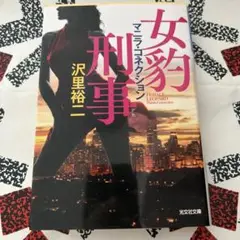 女豹刑事 マニラ・コネクション